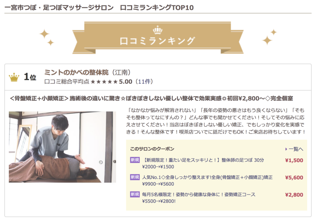 一宮市足つぼ口コミランキング1位