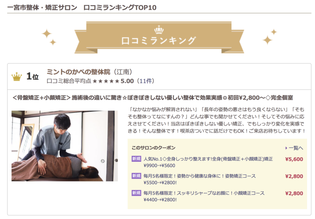 一宮市整体口コミランキング1位