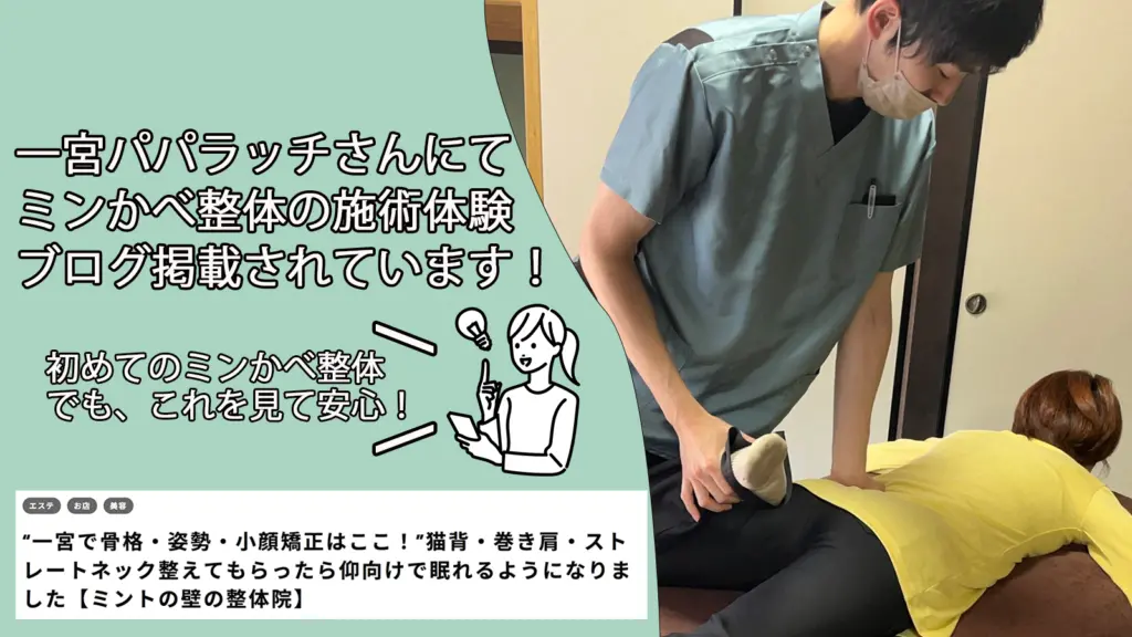 施術レポのバナー